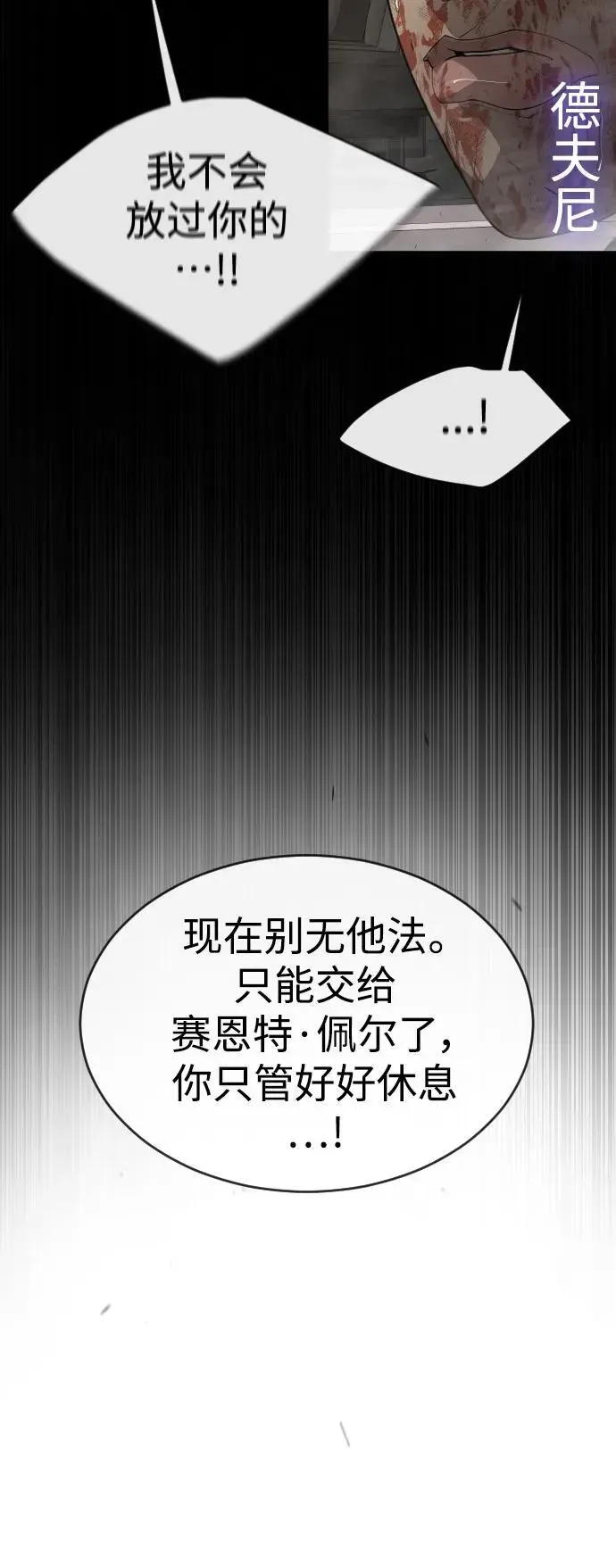 超人的时代 [第二季] 第49话 第23页