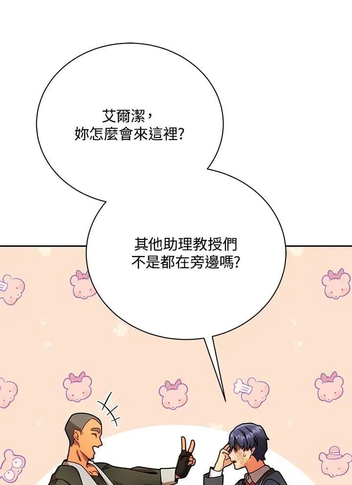 死灵术师学院的召唤天才 第73话 第22页