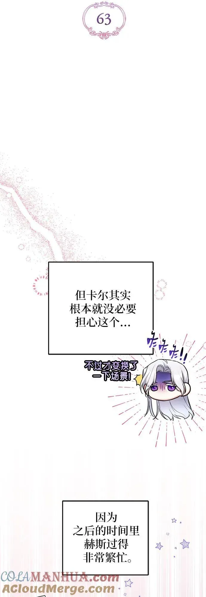 拯救被遗弃的最爱角色 第63话 第22页