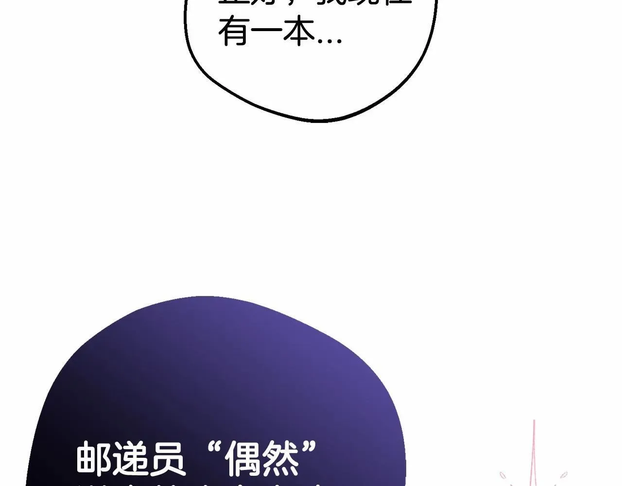 反派少女被爱意围绕 第29话 可爱少女的冬装竟然如此可爱！ 第22页