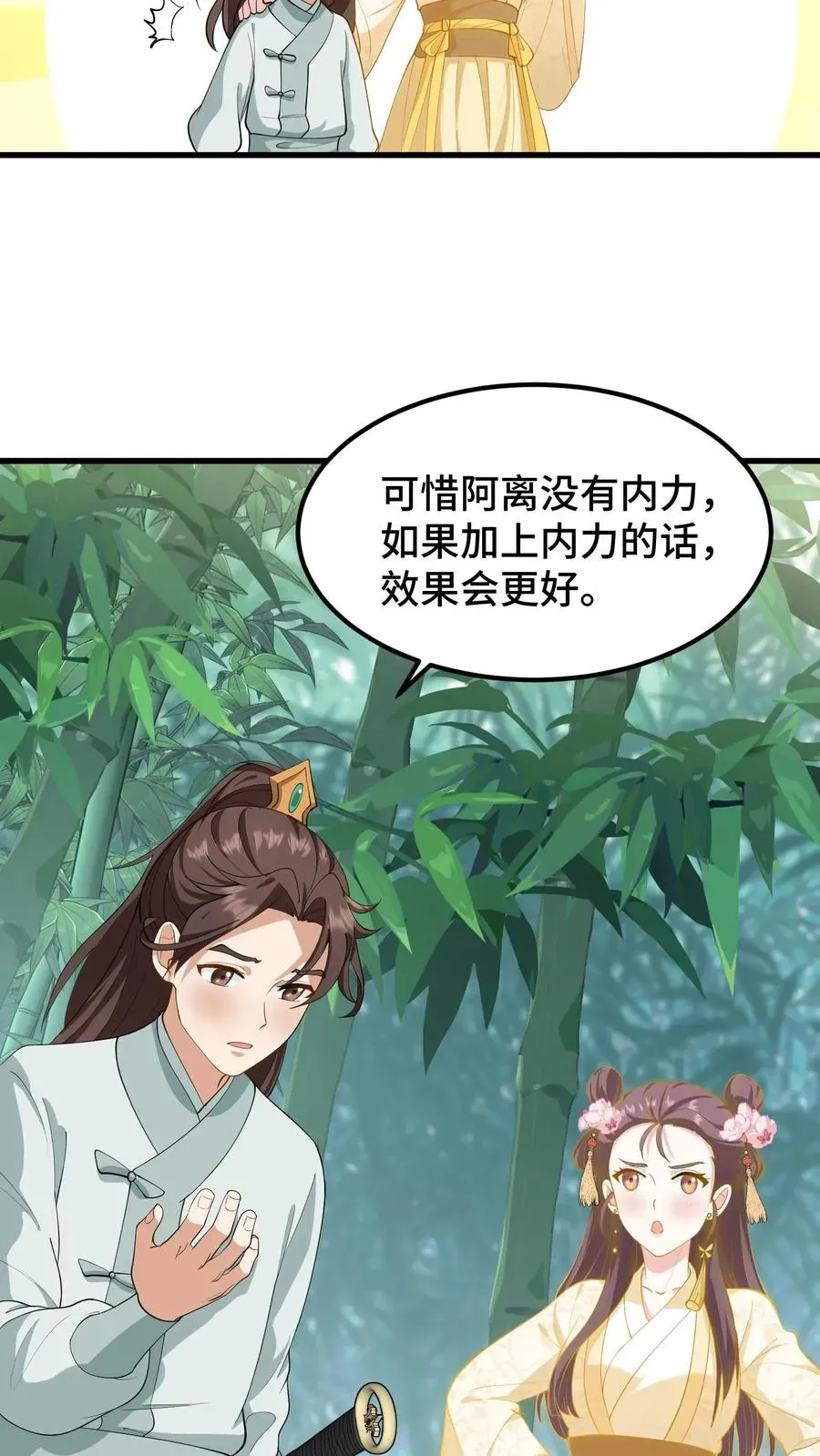 我穿回暴君小时候打翻他奶瓶 第171话 正统的武学路子别想了 第22页