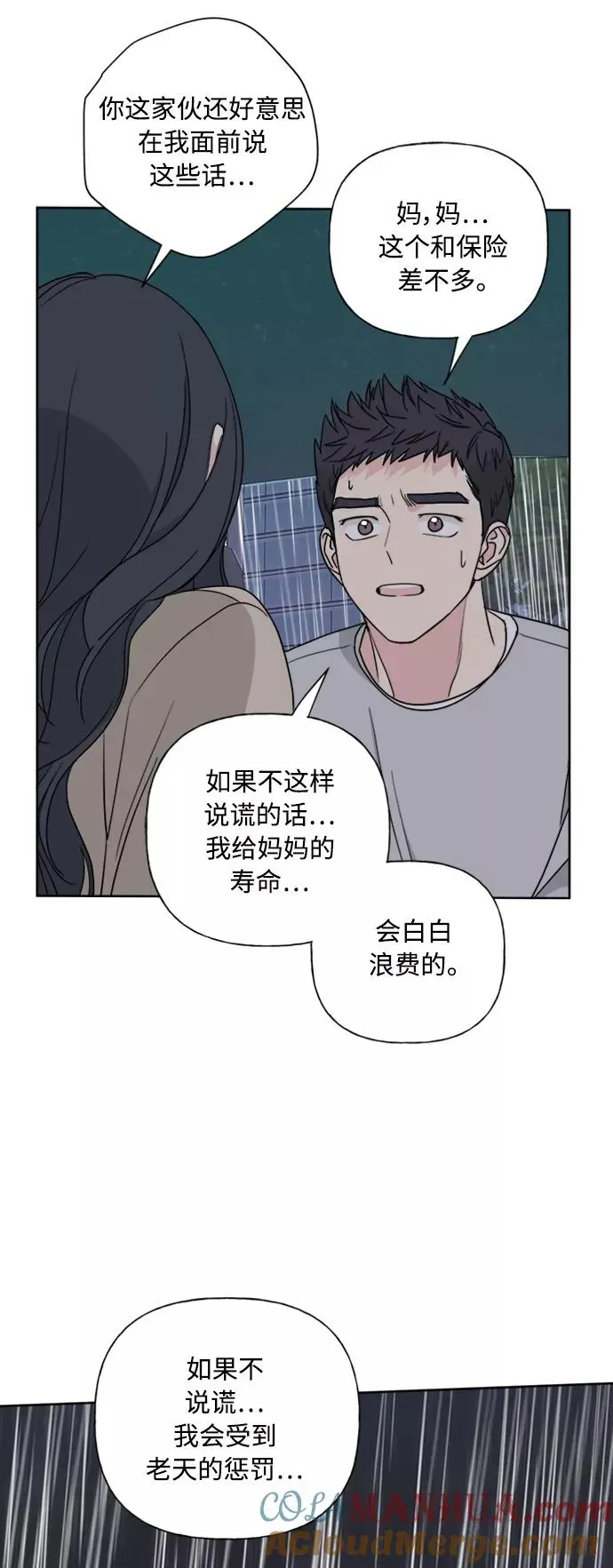 我的妈妈是校花 第83话 第22页