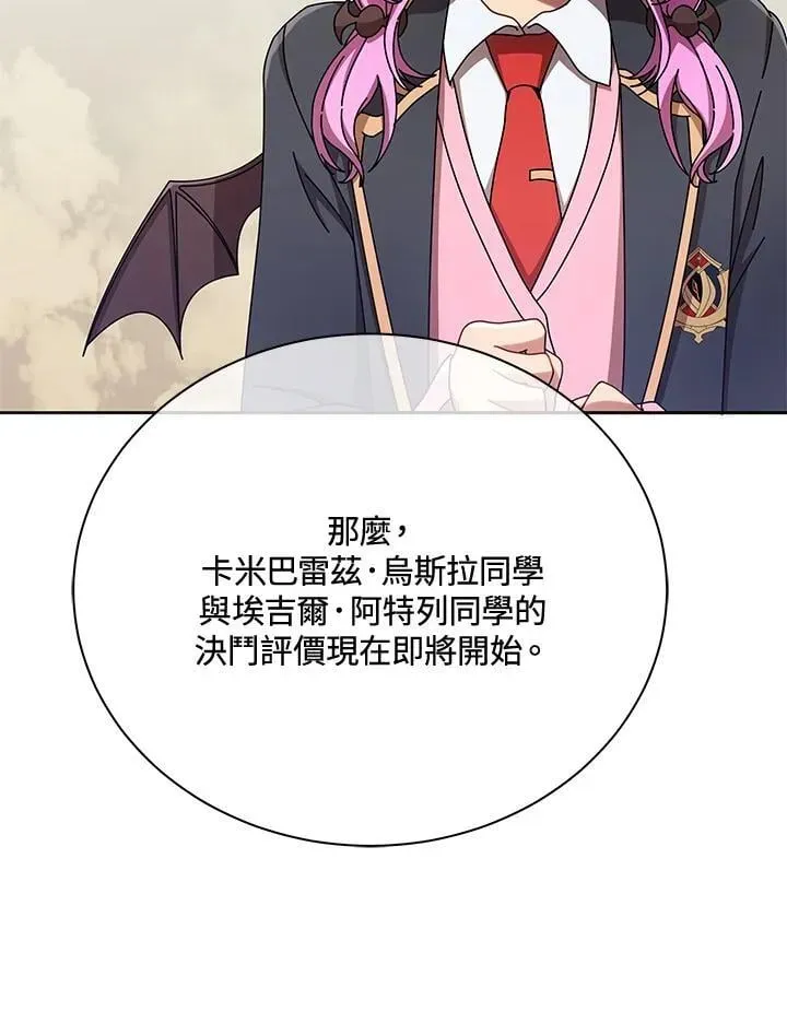 死灵术师学院的召唤天才 第62话 第22页