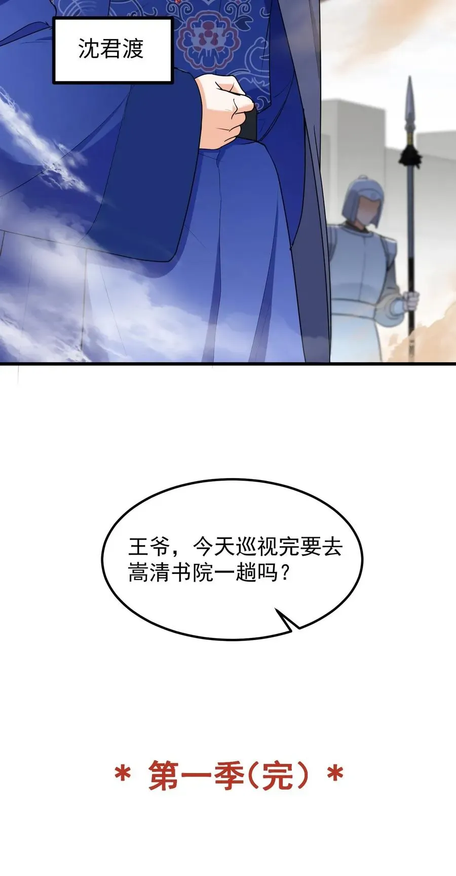 我穿回暴君小时候打翻他奶瓶 第218话 三年内让科举重回朝廷手中 第22页