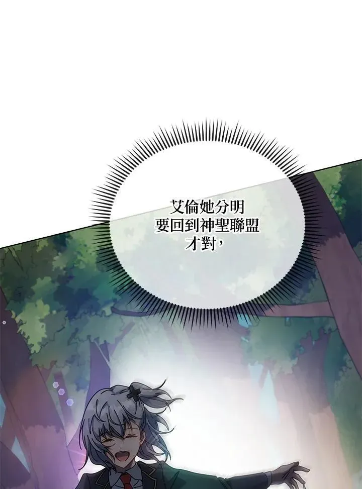 死灵术师学院的召唤天才 第78话 第22页