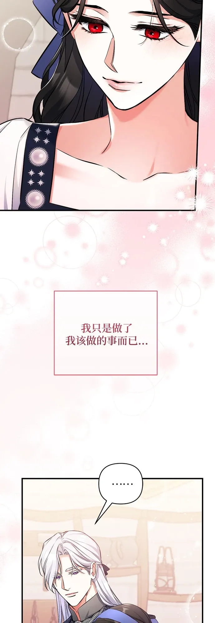 拯救被遗弃的最爱角色 第40话 第22页