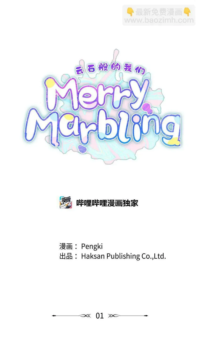 Merry Marbling 云石般的我们 01 M市的吉祥物 第22页