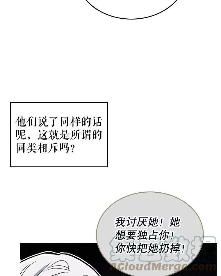 满级公女今天也很无聊 17.嫉妒 第25页