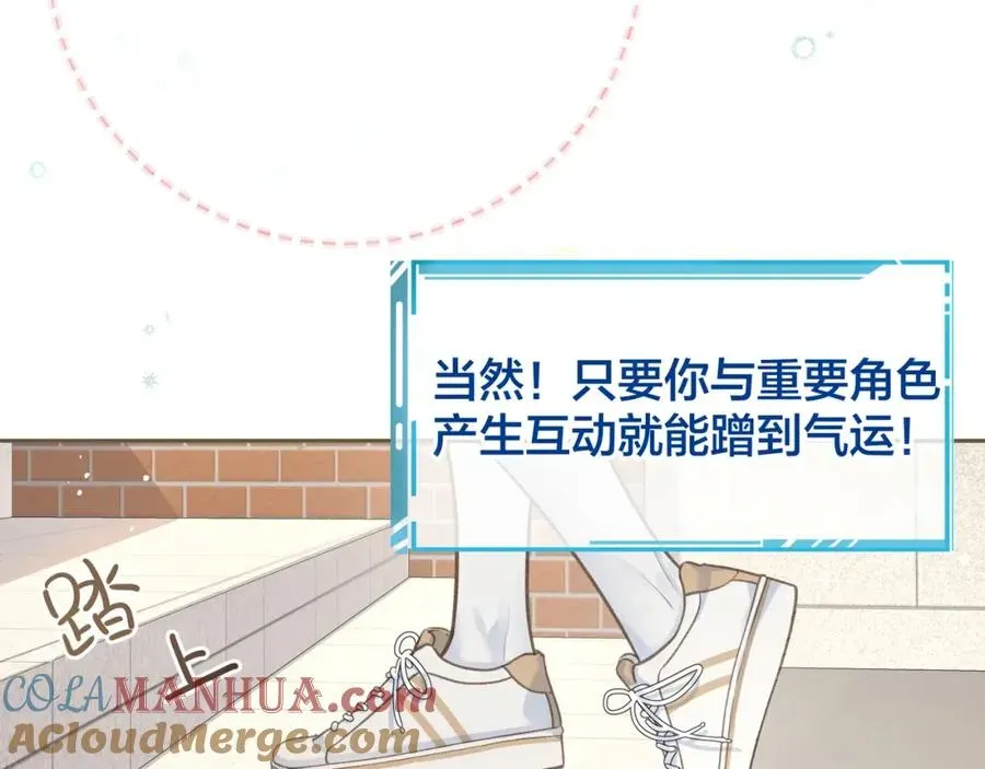 我就想蹭你的气运 第4话 她无视我？！ 第22页