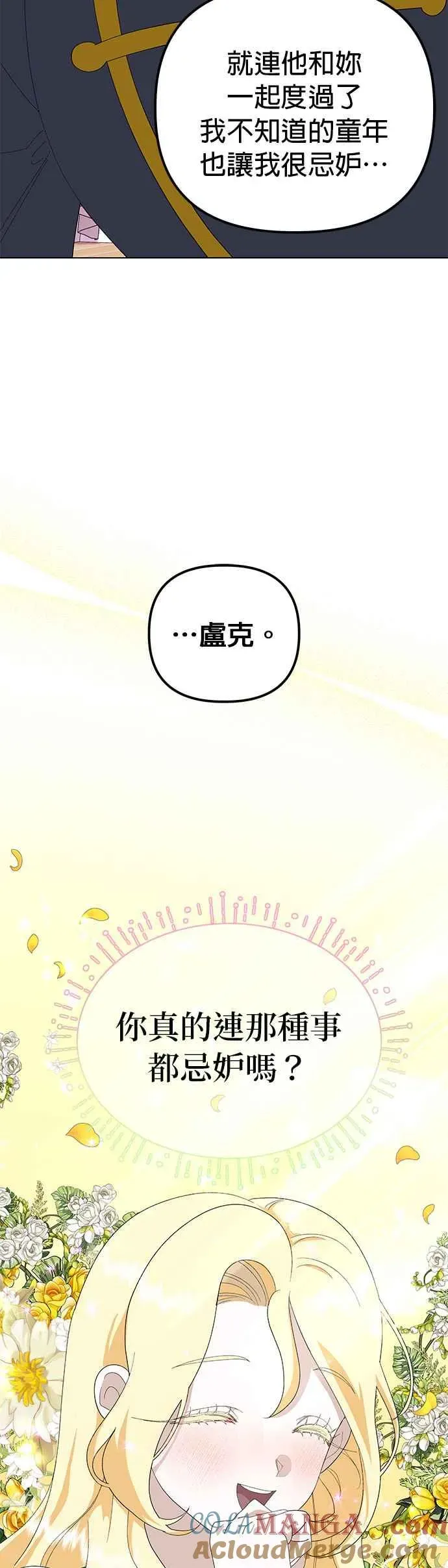 嫁给了野兽公爵 第49话 第22页