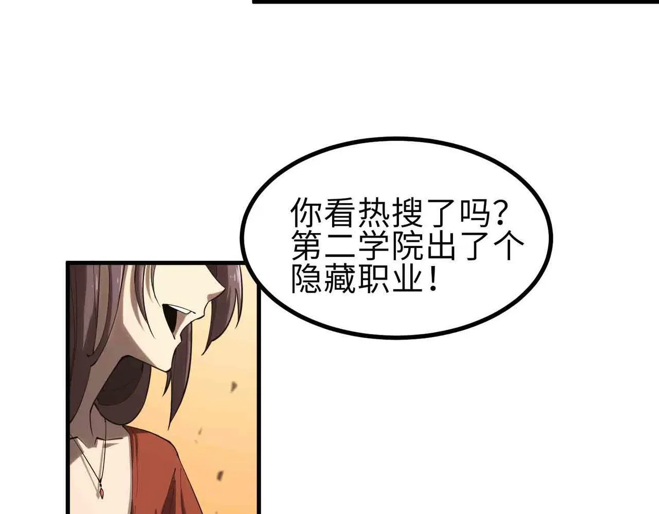 SSS级超越常理的圣骑士 第3话 冲击名校 第22页