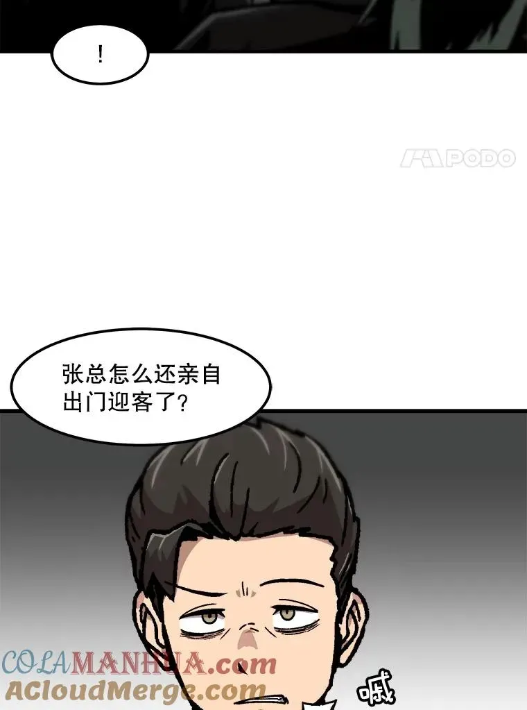 孤雄升级 76.恐怖袭击（1） 第22页