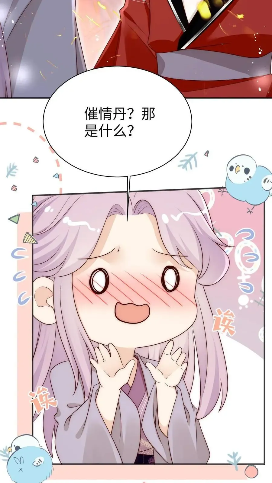 小师妹明明超强却过分沙雕 第187话 丹炉之下，众生平等！ 第22页