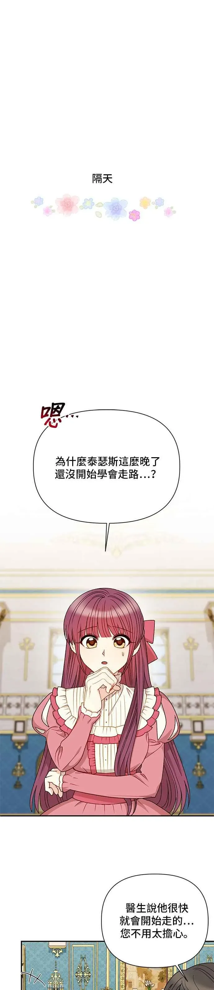 幕后女主要让我当后妈 外传最终话 第22页