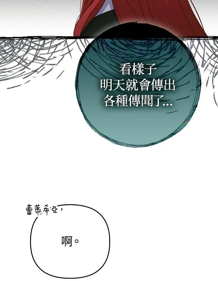 成为皇帝的专属翻译 第47话 第22页