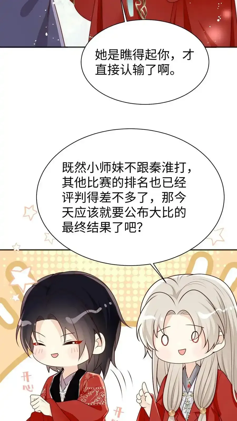 小师妹明明超强却过分沙雕 第201话 胜利感言：我要去厕所！ 第22页