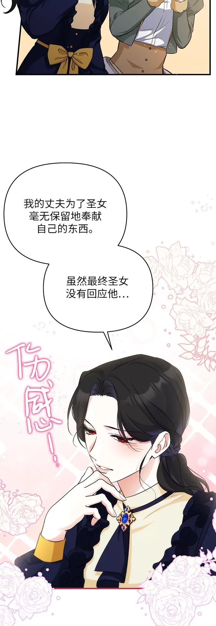 拯救被遗弃的最爱角色 第11话 第22页