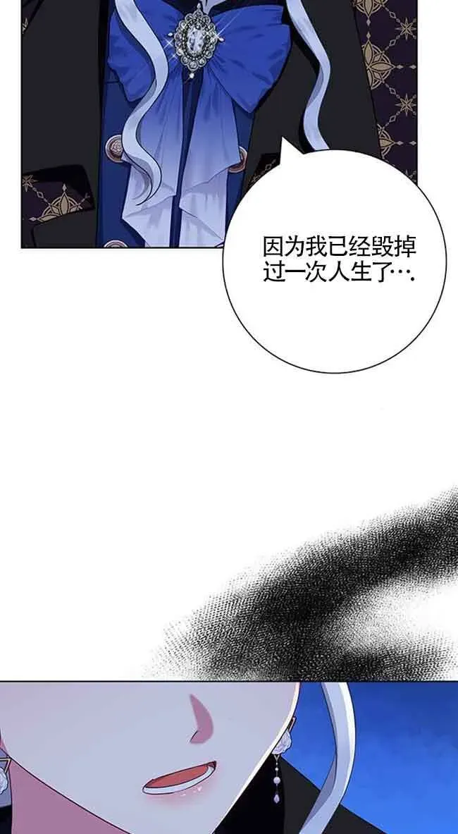 成为颓废文男主的妈妈 第49话 第22页