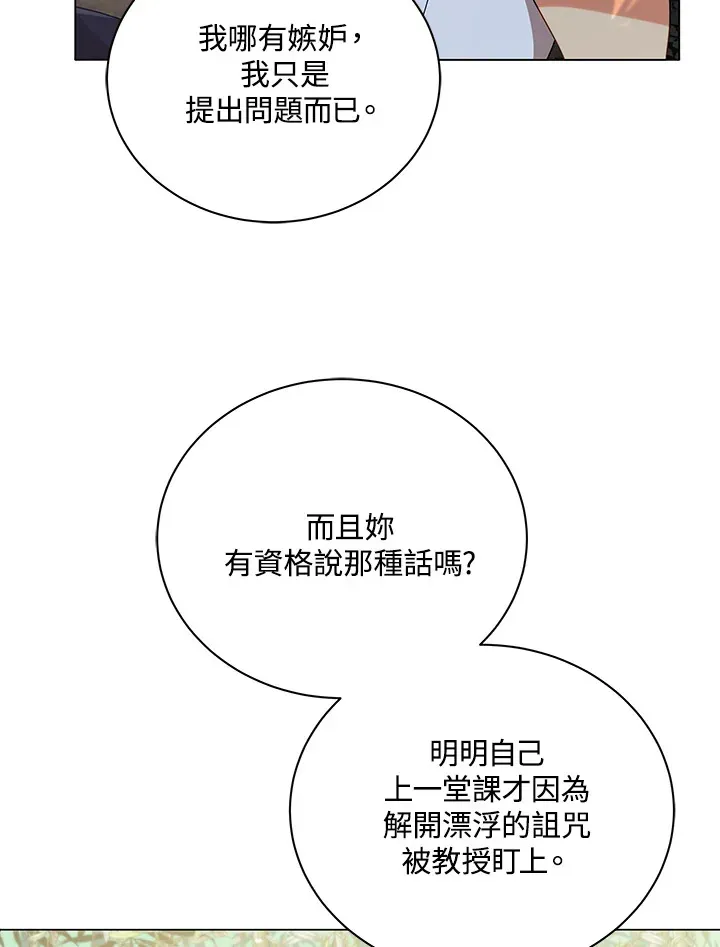 死灵术师学院的召唤天才 第34话 第22页