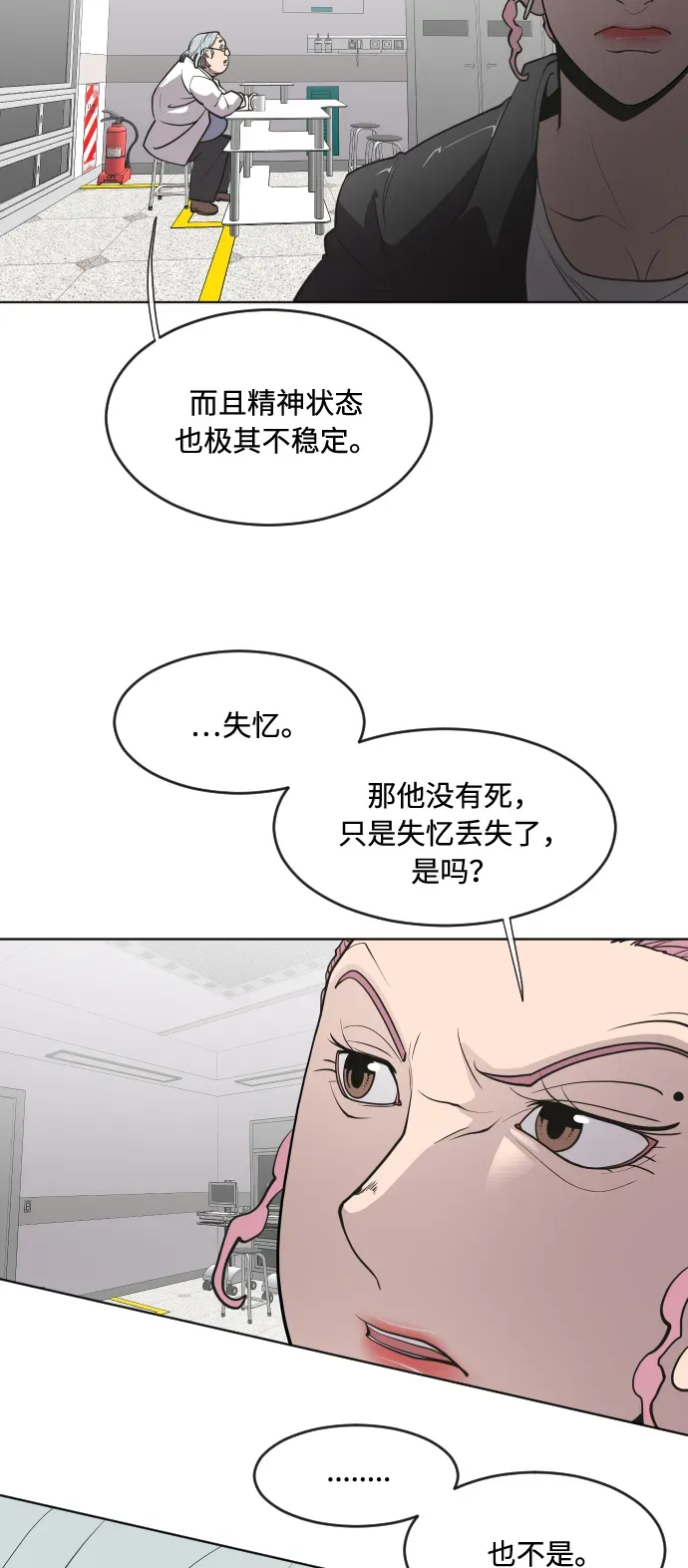 超人的时代 第57话 第23页