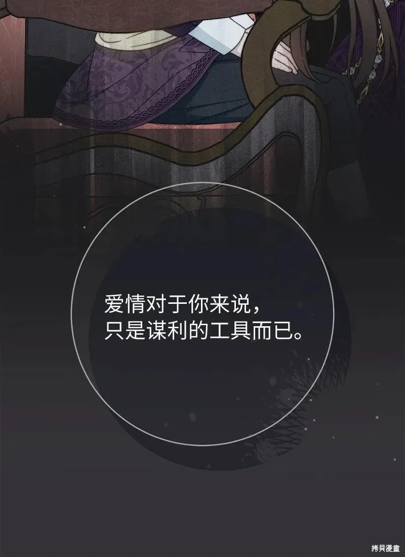 错把结婚当交易，却意外的甜蜜？ 第103话 第22页