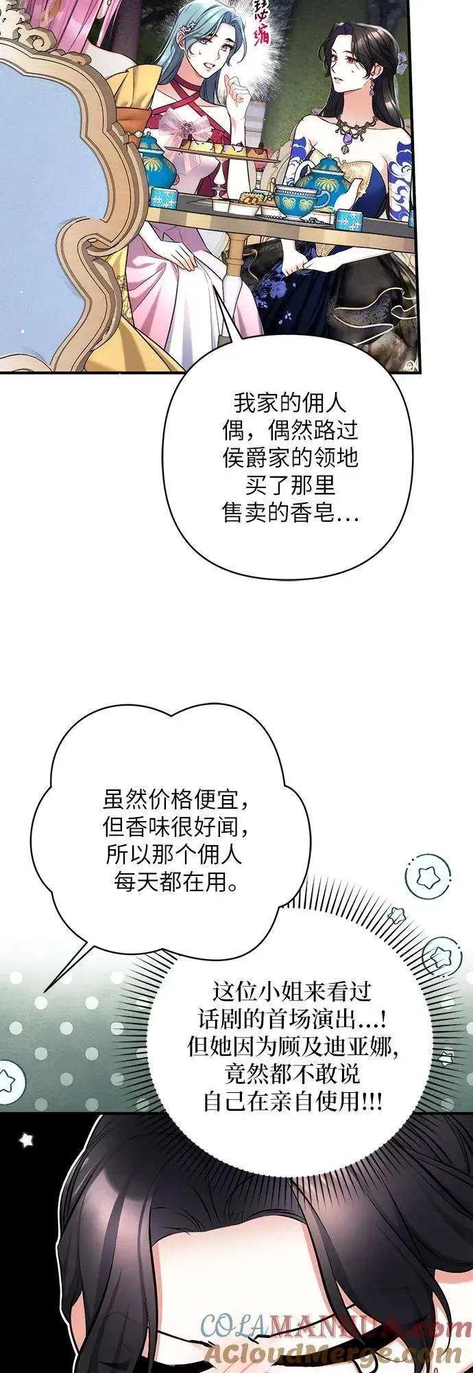 拯救被遗弃的最爱角色 第61话 第22页