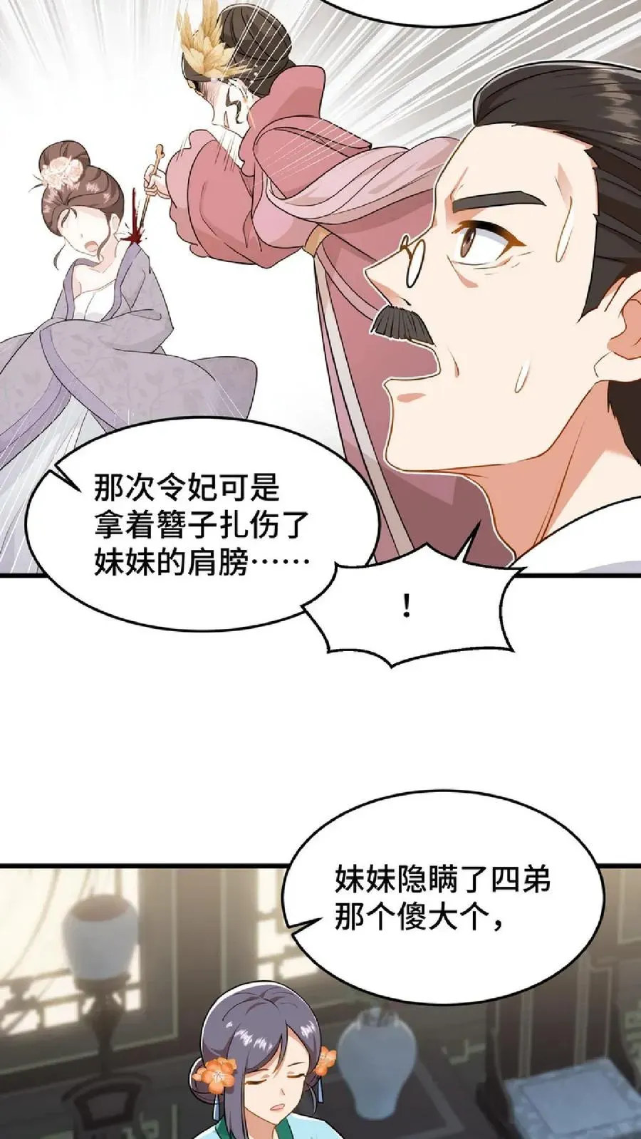 我穿回暴君小时候打翻他奶瓶 第46话 好好利用一下妹妹的同情心 第22页