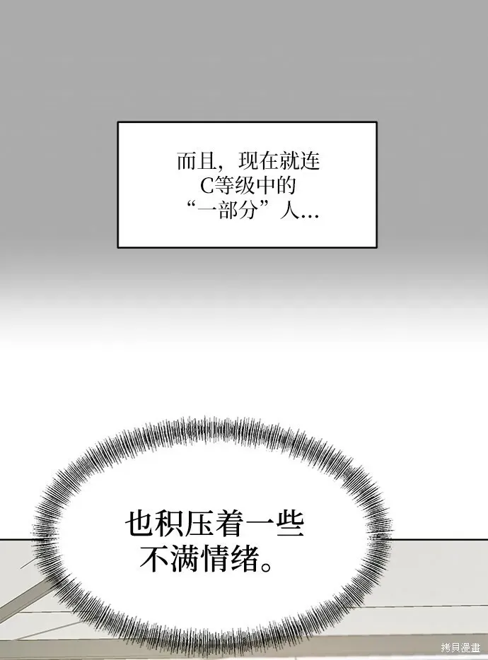 金字塔游戏 第71话 第23页