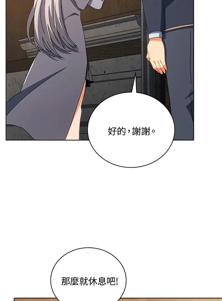 死灵术师学院的召唤天才 第14话 第22页