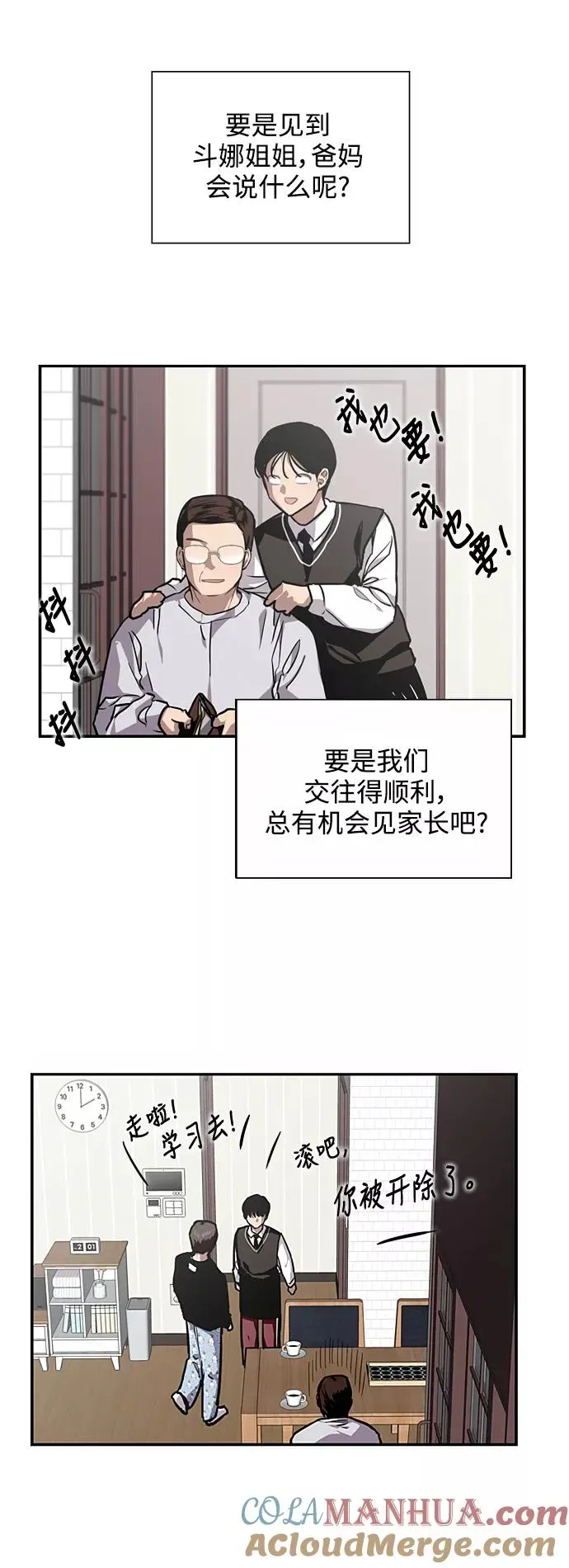 爱上姐姐的理由 [第75话] 有女朋友了？ 第22页