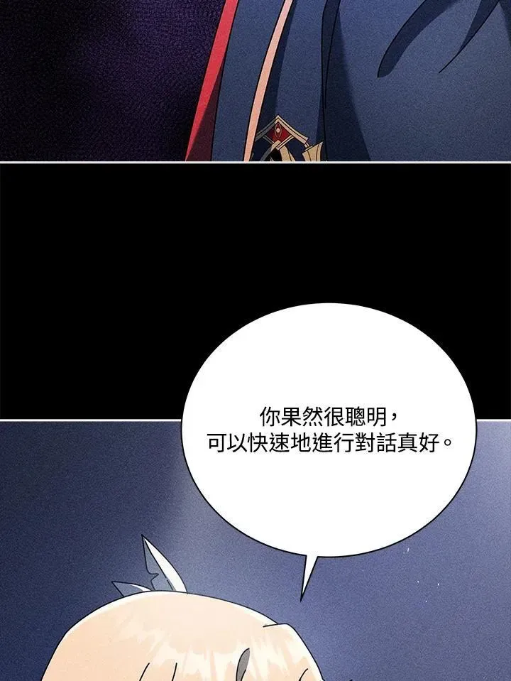 死灵术师学院的召唤天才 第79话 第22页