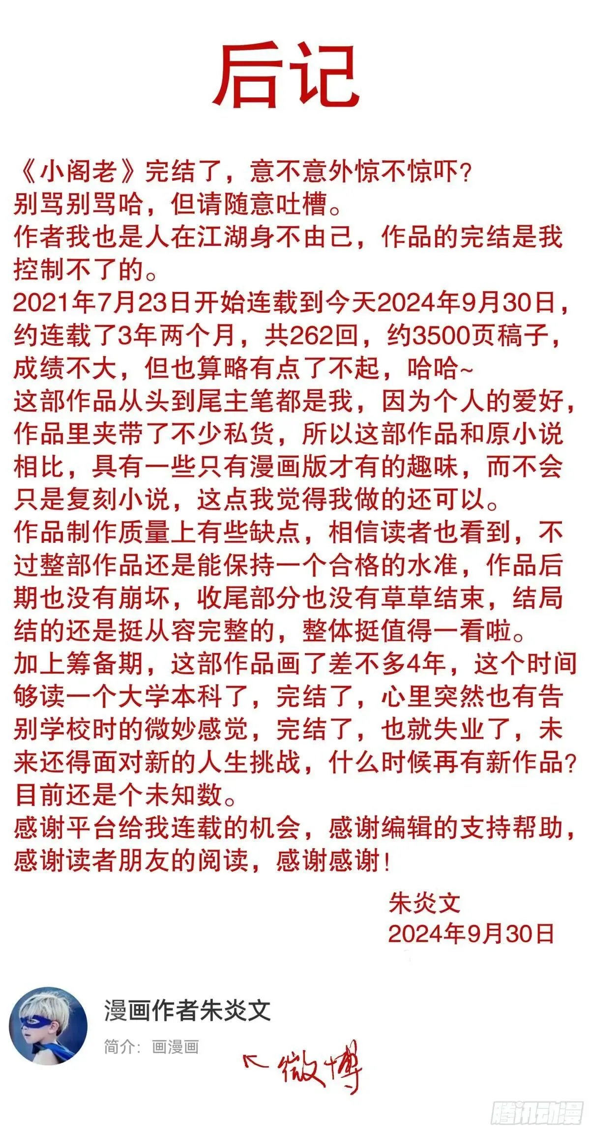 小阁老（回到明朝当阁老） 262 明天会更好 第22页