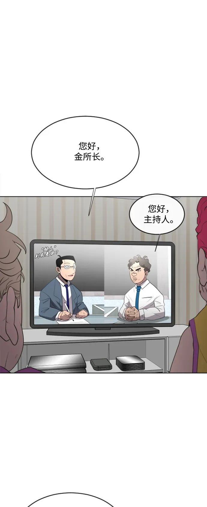 超人的时代 第37话 第23页