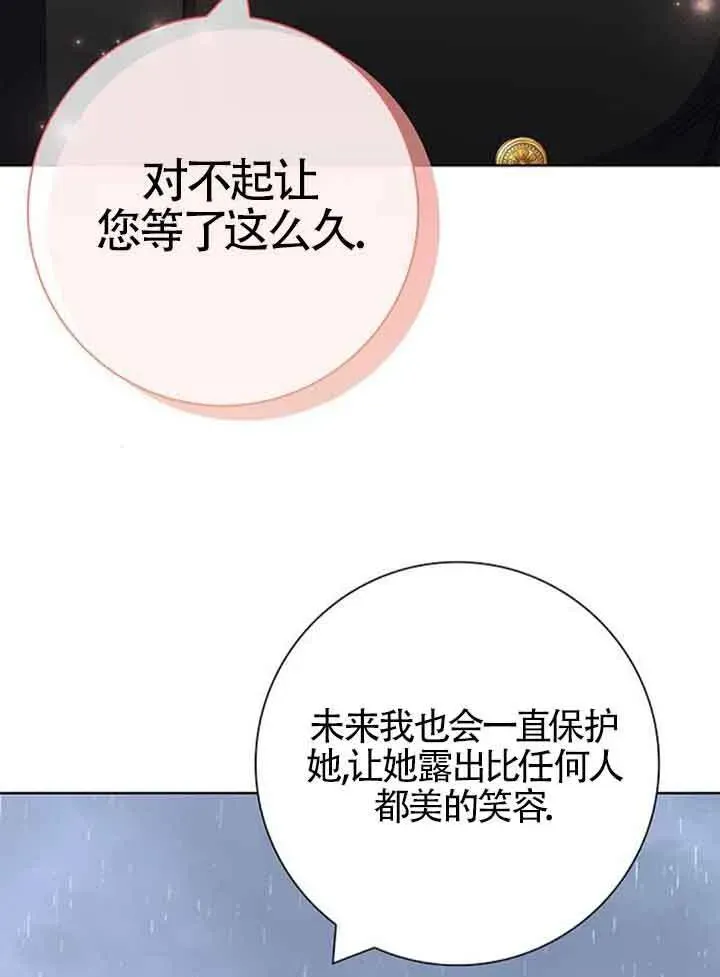 成为颓废文男主的妈妈 第47话 第22页