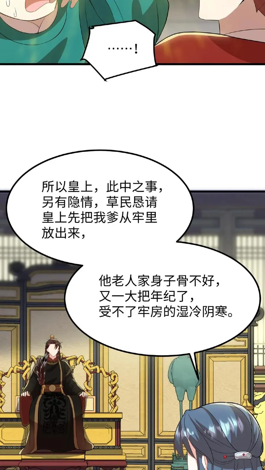 我穿回暴君小时候打翻他奶瓶 第44话 这股财迷劲儿学谁的？ 第22页