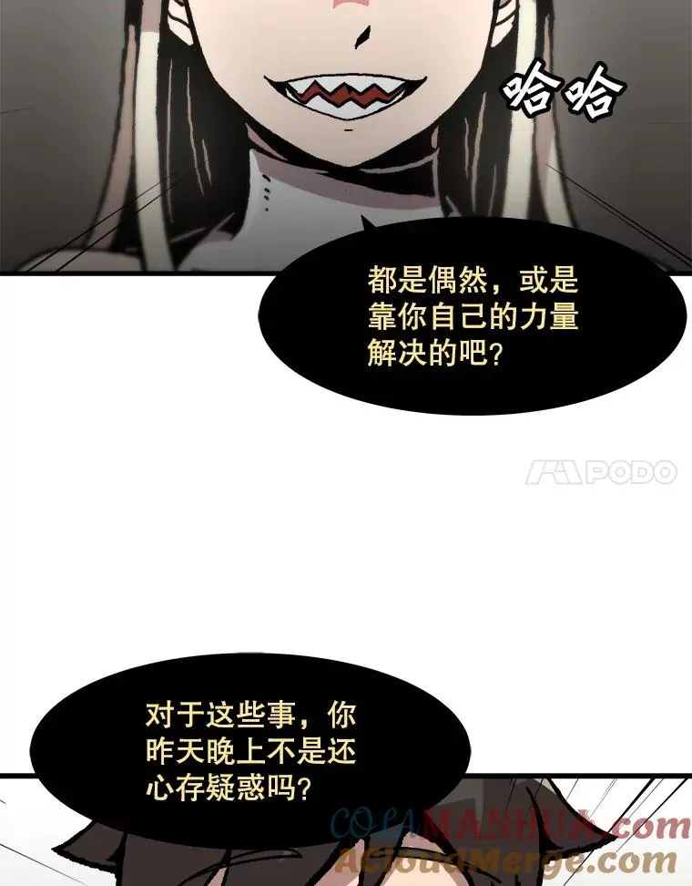 孤雄升级 109.真相 第22页