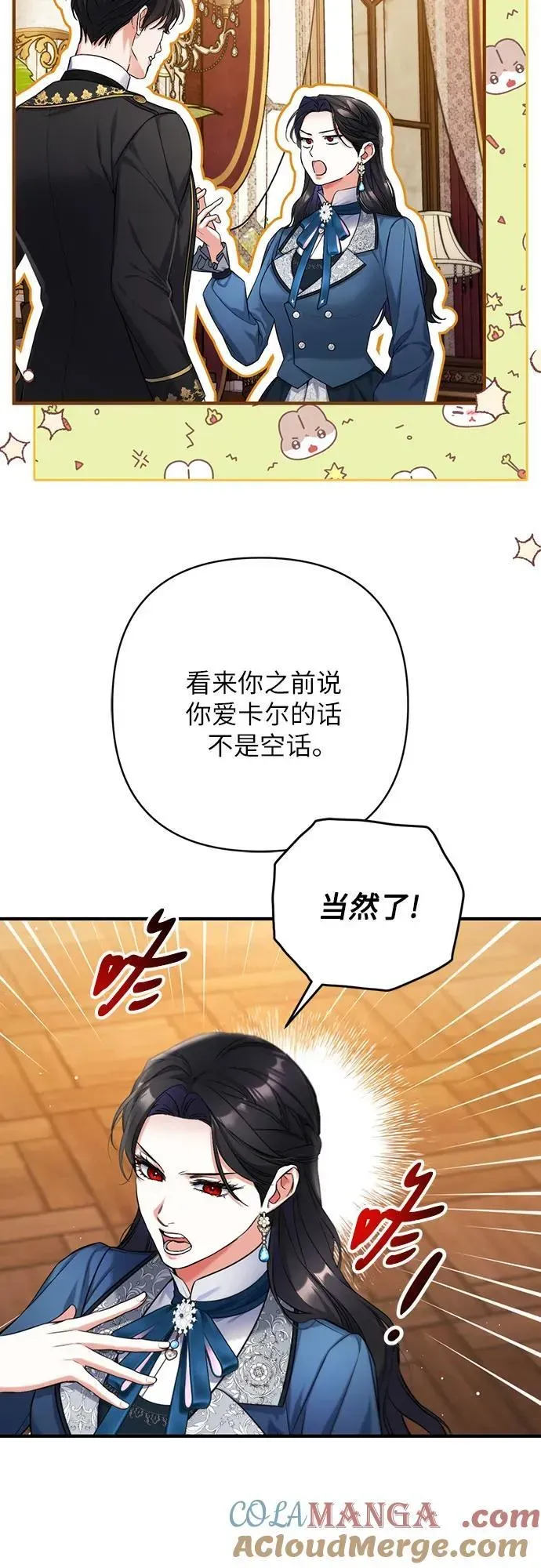 拯救被遗弃的最爱角色 第75话 第22页