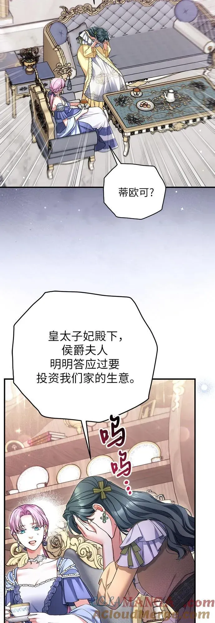 拯救被遗弃的最爱角色 第72话 第22页