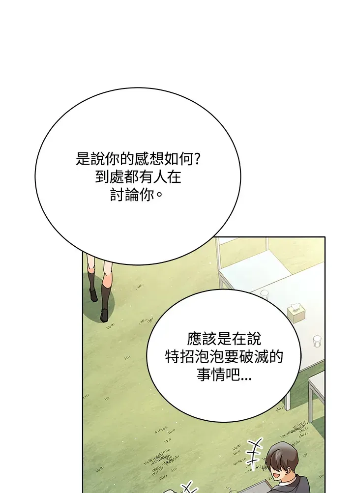 死灵术师学院的召唤天才 第10话 第22页