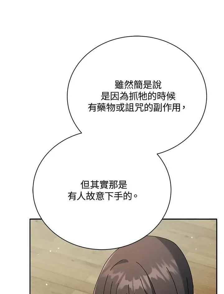 死灵术师学院的召唤天才 第64话 第22页