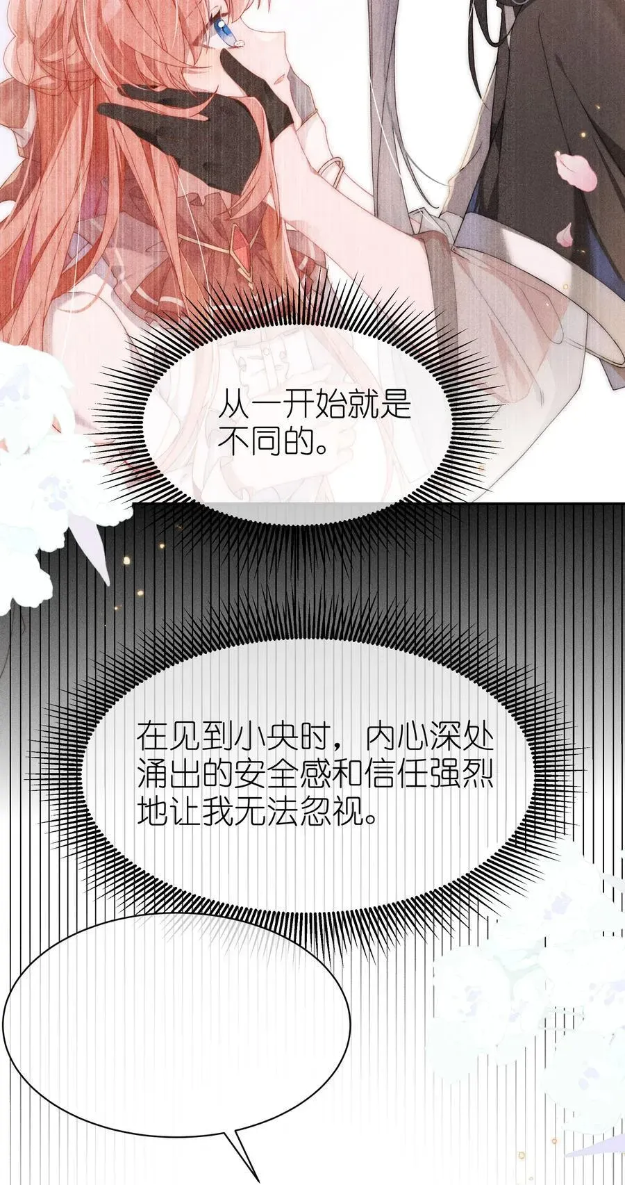 身为恶役女配的我养成病娇女主很正常吧？！ 039 坦诚 第22页