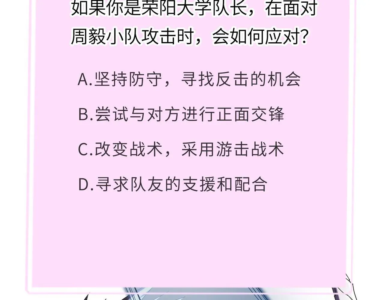 SSS级超越常理的圣骑士 第40话 首战告捷 第221页