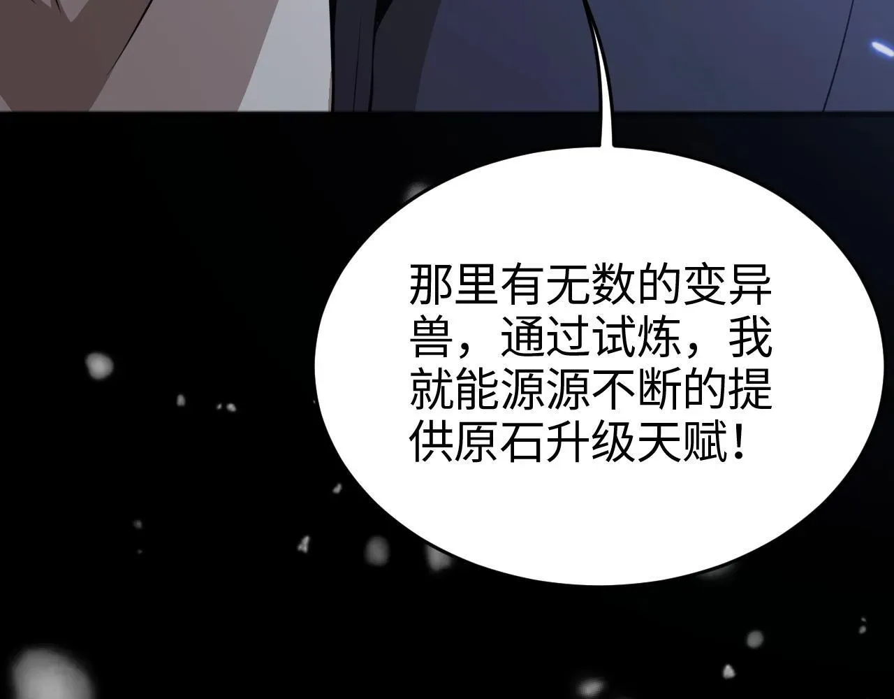 我屠尽万族！ 第1话 被骂上热搜的人 第222页