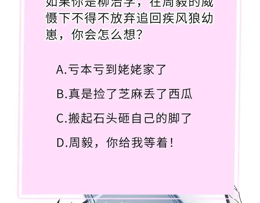 SSS级超越常理的圣骑士 第27话 史诗阶魔宠 第222页