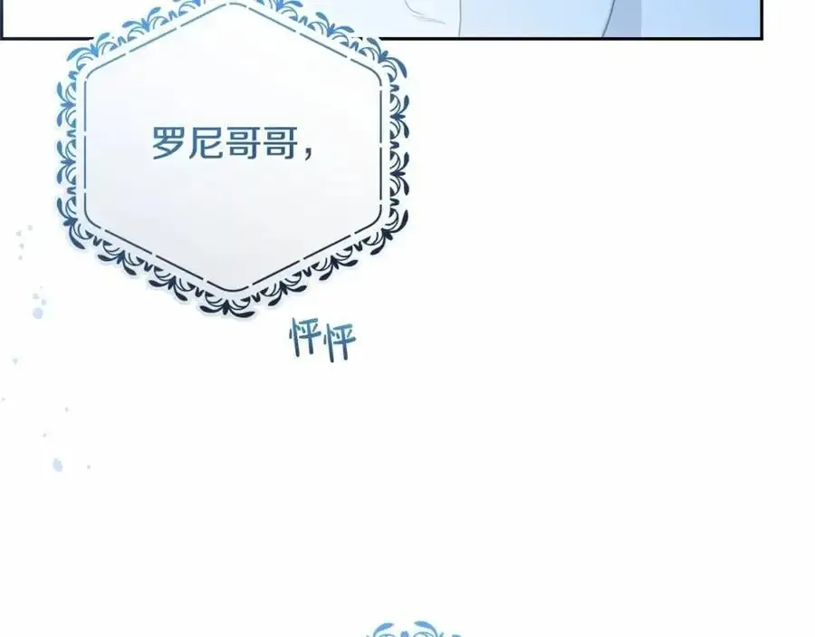 反派少女被爱意围绕 第48话 礼物 第223页