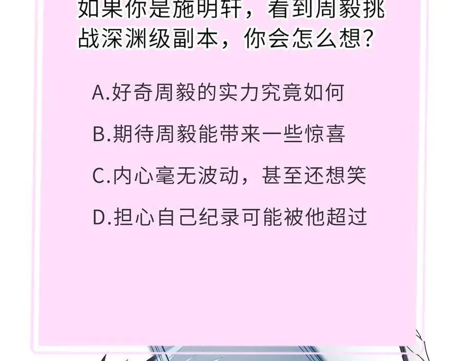 SSS级超越常理的圣骑士 第28话 深渊级副本开启 第224页