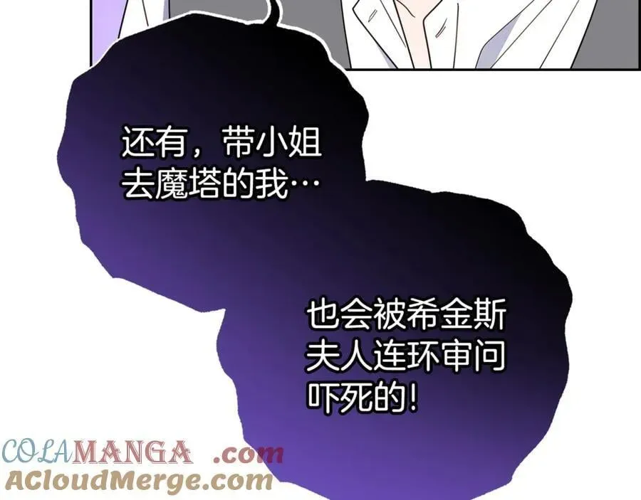 反派少女被爱意围绕 第74话 打坏蛋 第225页