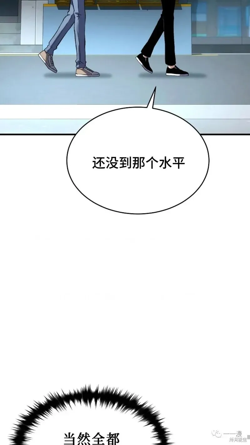 满级玩家的第100次回归 第6-7话 第225页