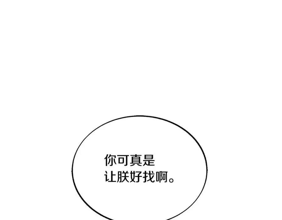 修罗的恋人 第80话 找回记忆 第226页