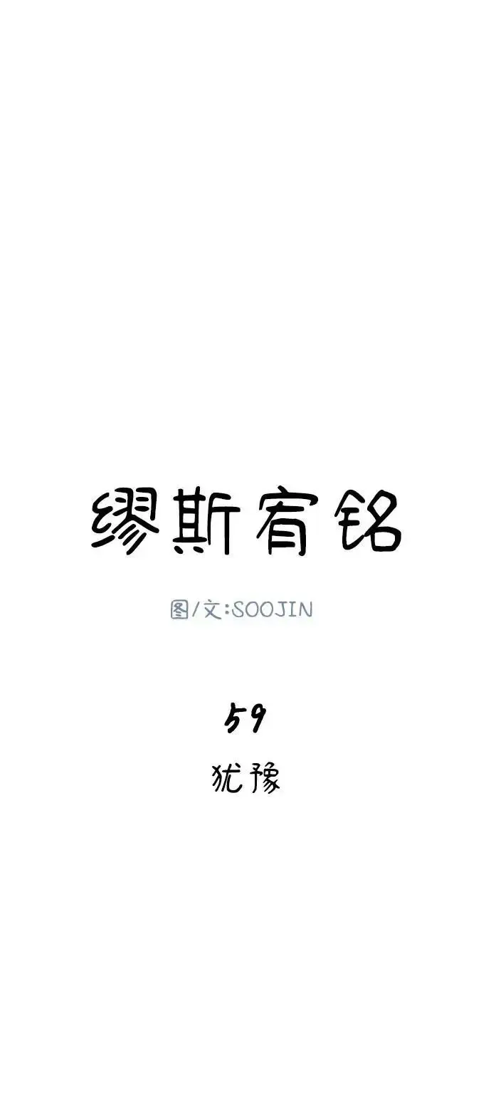 缪斯宥铭 [第59话] 犹豫 第25页